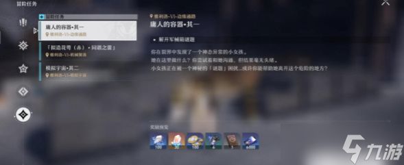 <a id='link_pop' class='keyword-tag' href='https://www.9game.cn/benghuaixingqiongtiedao/'>崩坏星穹铁道</a>庸人的容器其一攻略