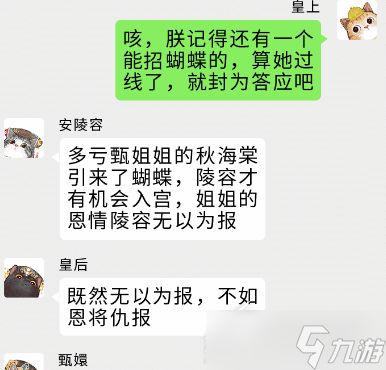 《疯狂梗传》后宫秘闻怎么通关