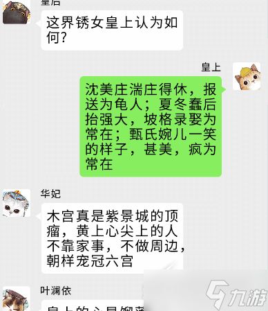 《疯狂梗传》后宫秘闻怎么通关