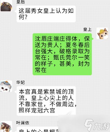 《疯狂梗传》后宫秘闻怎么通关