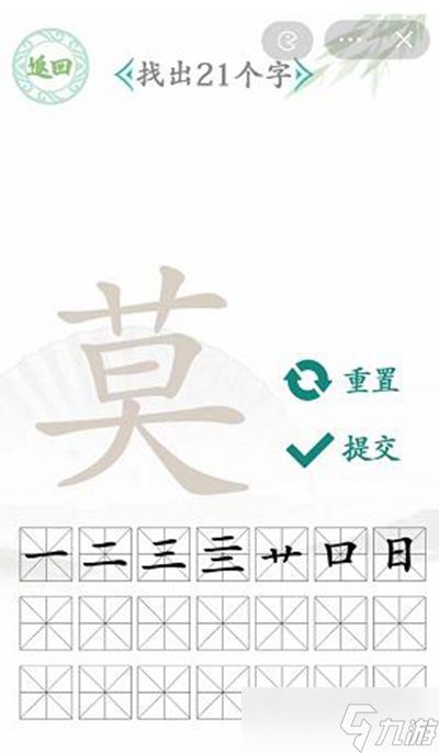 汉字找茬王莫字找出21个字攻略