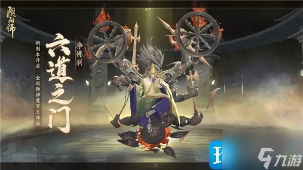 阴阳师六道之门净佛刹攻略大全 净佛刹魔罗王boss全打法流程