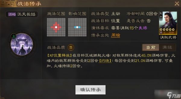 《三国志战棋版》周瑜战法搭配分享