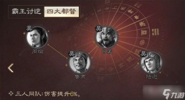 《三国志战棋版》周瑜战法搭配分享