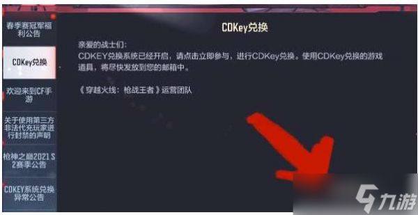 CF穿越火线手游2023兑换码有哪些