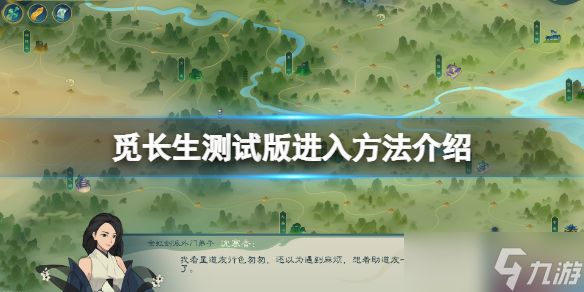 《觅长生》测试版怎么玩？测试版进入方法介绍