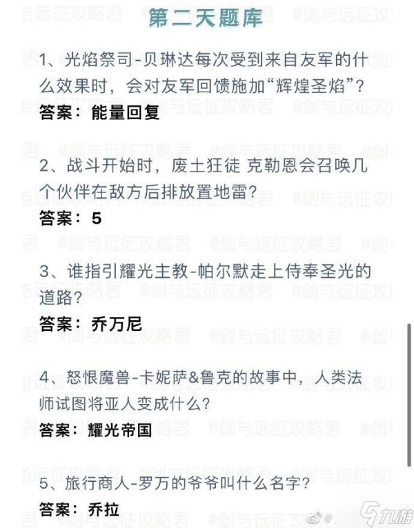 《剑与远征》2023诗社竞答第二天答案是什么？诗社竞答第二天最新答案2023