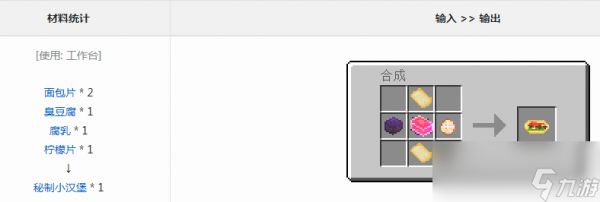 《我的世界》生化危机8老八秘制小汉堡怎么获得