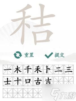 秸找出20个字