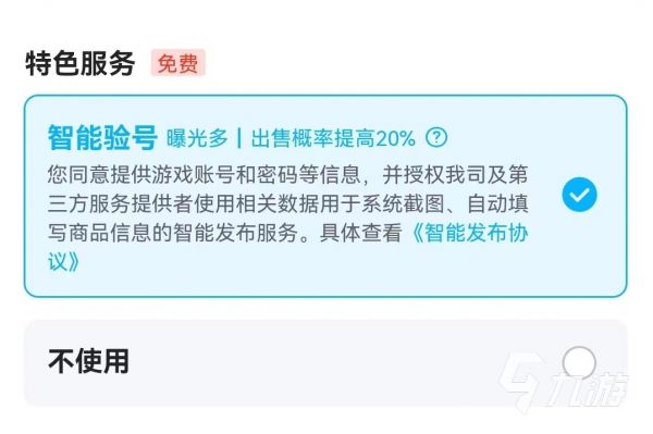 游戏卖号有什么风险 安全优质的卖号平台下载推荐