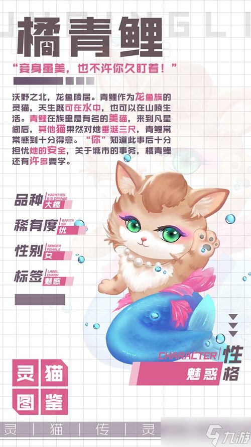 灵猫传美人鱼橘青鲤属性图鉴