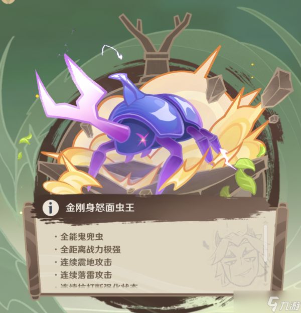 <a id='link_pop' class='keyword-tag' href='https://www.9game.cn/yuanshen/'>原神</a>荒泷斗虫大赛第五关攻略