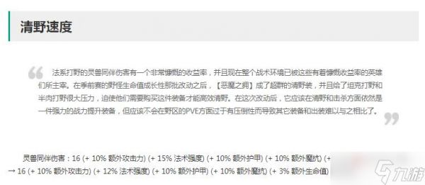 《英雄联盟》13.4版本正式服清野速度改动一览