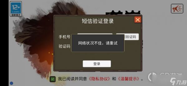 龙崖手游无法登录怎么办