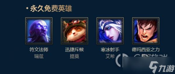 LOL》9月16日周免英雄一览2022