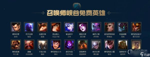 LOL》9月16日周免英雄一览2022