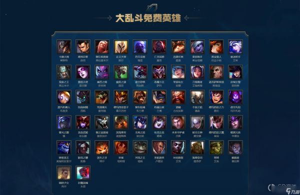 LOL》9月16日周免英雄一览2022