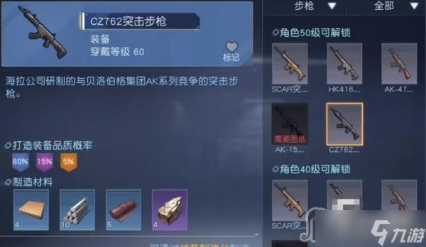 《黎明觉醒》cz762怎么做