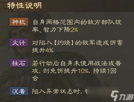 《三国志战棋版》陆逊武将图鉴 陆逊属性战法搭配推荐