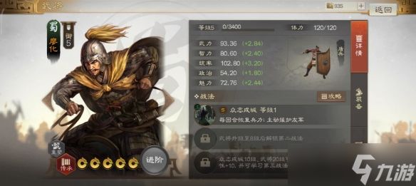 三国志战棋版廖化武将图鉴 三国志战棋版廖化属性战法搭配推荐