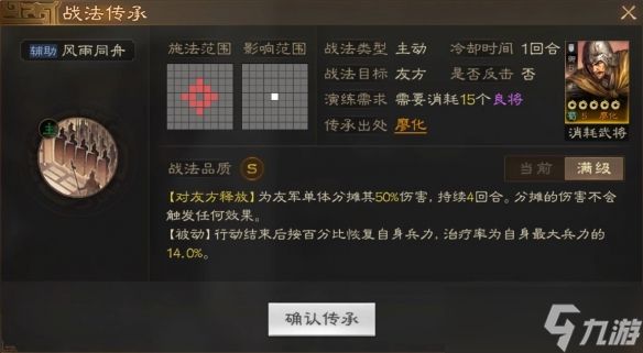 三国志战棋版廖化武将图鉴 三国志战棋版廖化属性战法搭配推荐