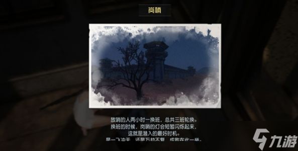 黎明觉醒藏宝图岗哨位置介绍