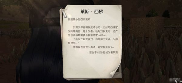 黎明觉醒生机红木林地密码箱密码是什么