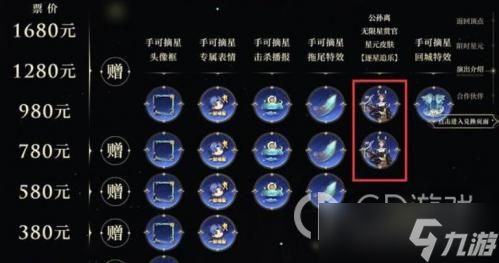 《王者荣耀》公孙离追星逐乐星元怎么得