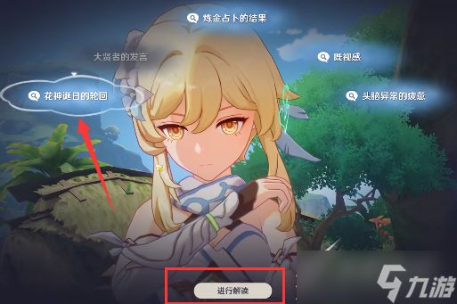 《原神》与神秘少女对话任务流程攻略