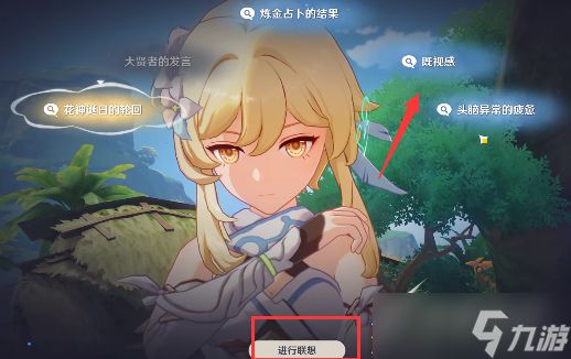 《原神》与神秘少女对话任务流程攻略