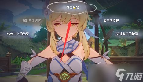 《原神》与神秘少女对话任务流程攻略