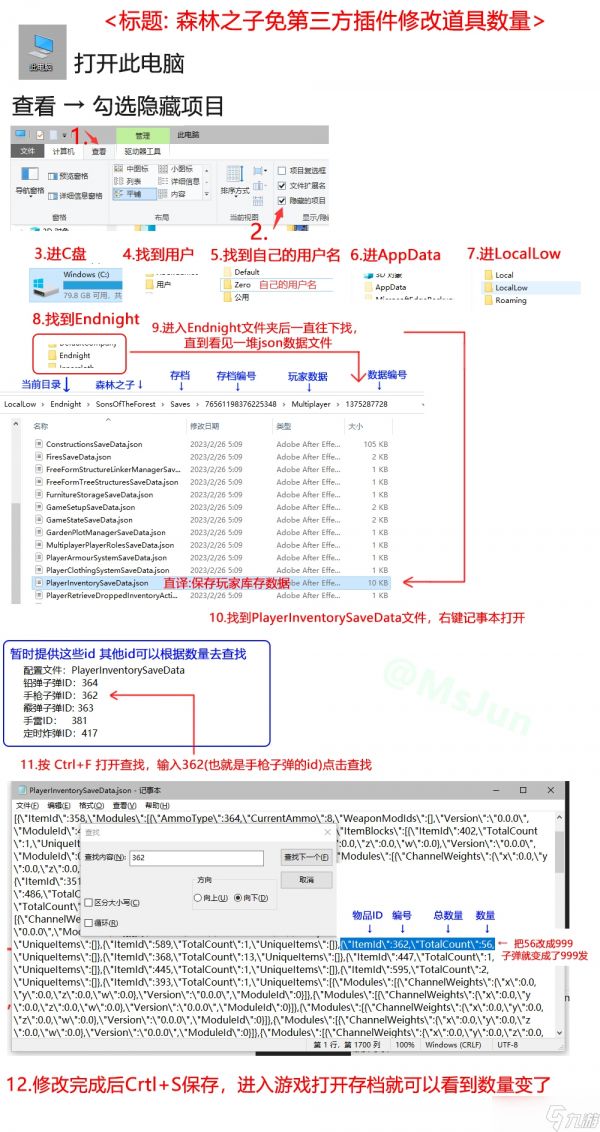 《森林之子》道具数量修改介绍