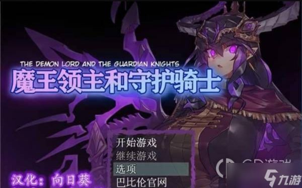 《魔王领主和守护骑士》礼包码是什么