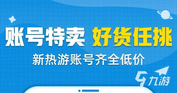 哪个软件可以卖游戏号 可以卖游戏账号的软件下载推荐