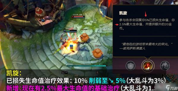 《英雄联盟》PBE13.5版本凯旋削弱一览