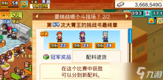 <a id='link_pop' class='keyword-tag' href='https://www.9game.cn/kllmd/'>开罗拉面店</a>斗技场配方怎么玩 开罗拉面店斗技场玩法详解