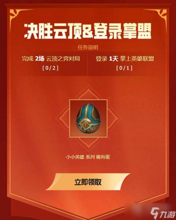 《lol》2023春季启航活动