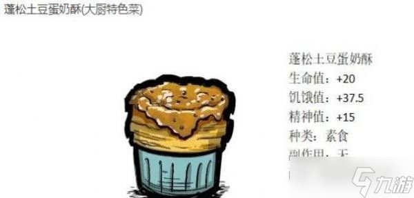 《饥荒》土豆食谱介绍