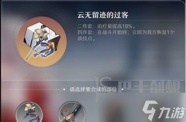 崩坏星穹铁道娜塔莎应该怎么搭配遗器 崩坏星穹铁道娜塔莎遗器搭配推荐