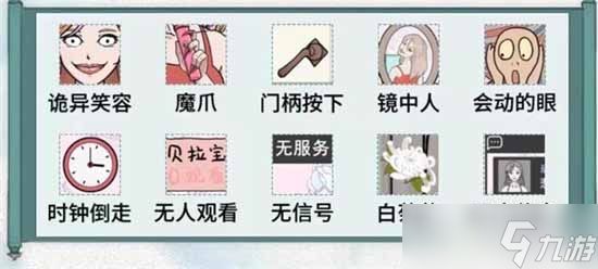 《文字脑洞》细思极恐3通关方法