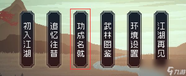 <a id='link_pop' class='keyword-tag' href='https://www.9game.cn/dxlzc/'>大侠立志传</a>天赋武学和装备系统机制介绍