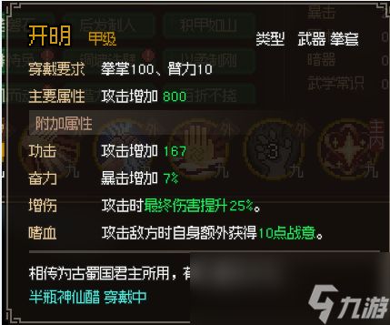 大侠立志传天赋武学和装备系统机制介绍