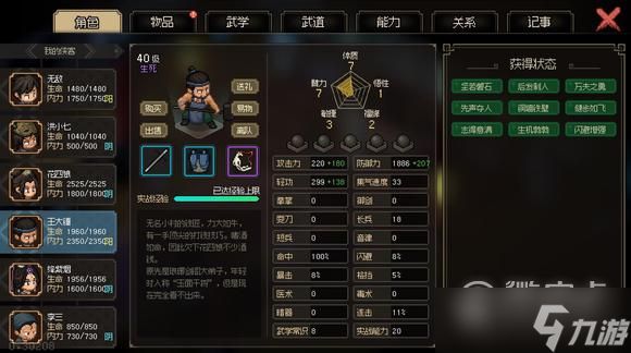 《大侠立志传》王大锤武学搭配方法