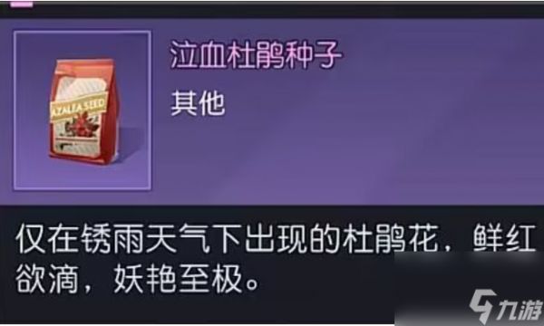 黎明觉醒血月晶粉怎么获得-黎明觉醒血月晶粉采集位置分享