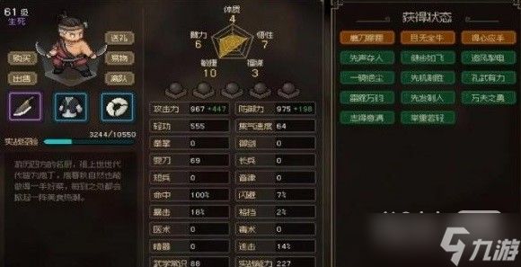 《大侠立志传》庖春秋入队方法攻略