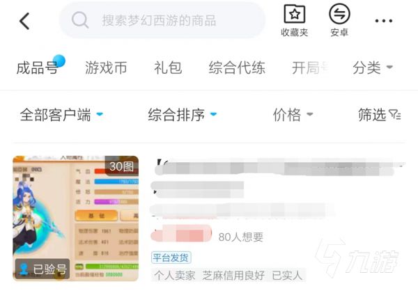梦幻西游如何快速卖号 实用的梦幻游戏账号交易平台推荐