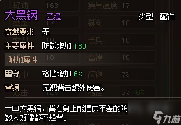 大侠立志传无名小村支线任务怎么做 无名小村支线任务攻略