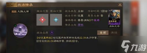 《三国志战棋版》必拆战法获得方法介绍