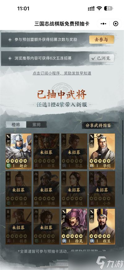 三国志战棋版预抽卡橙色武将怎么选