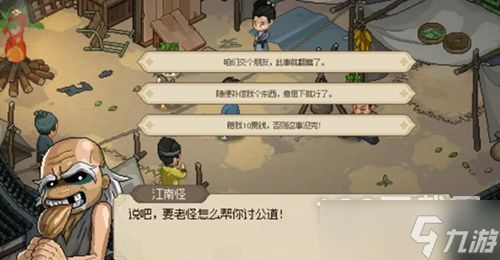 大侠立志传脏街任务完成方法攻略